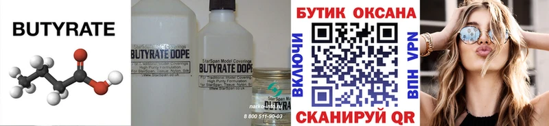 купить   Грозный  Бутират вода 