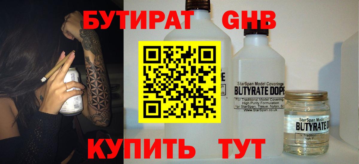 Бутират оксибутират  Вход с VPN  Грозный 