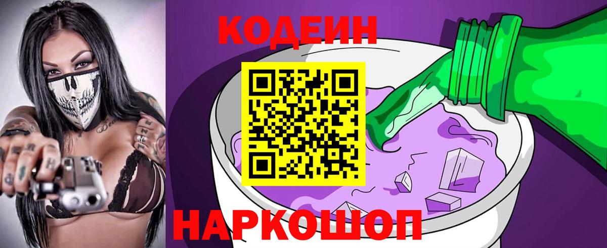 Кодеин Purple Drank  Вход с VPN  Codein Purple Drank  Грозный 