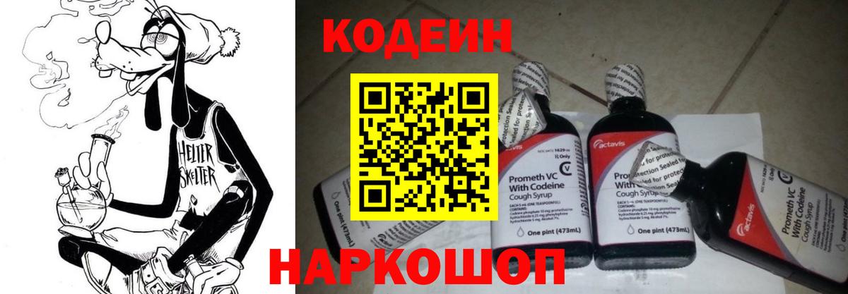 Кодеиновый сироп Lean напиток Lean (лин) Грозный