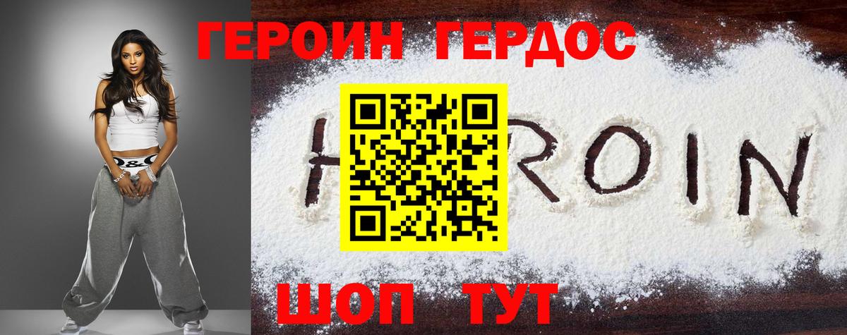 Героин Heroin  Вход с VPN  Грозный 